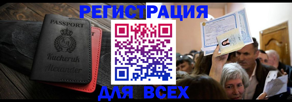 прописка для школы в Волосово