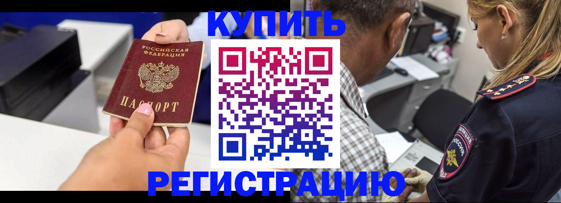 купить прописку в Волосово